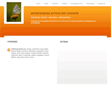 Tablet Screenshot of kontzos.businessclub.gr