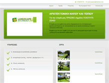 Tablet Screenshot of landscapeart.businessclub.gr