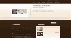 Desktop Screenshot of fousteris.businessclub.gr