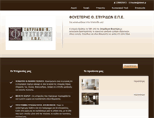 Tablet Screenshot of fousteris.businessclub.gr